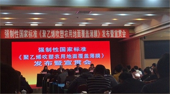 強制性國家標(biāo)準(zhǔn)《聚乙烯吹塑農(nóng)用地面覆蓋薄膜》發(fā)布