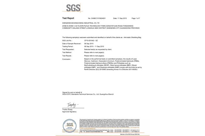 防靜電屏蔽袋-ROHS檢測報告