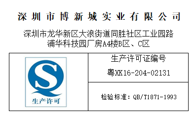 博新城食品包裝在用標(biāo)示