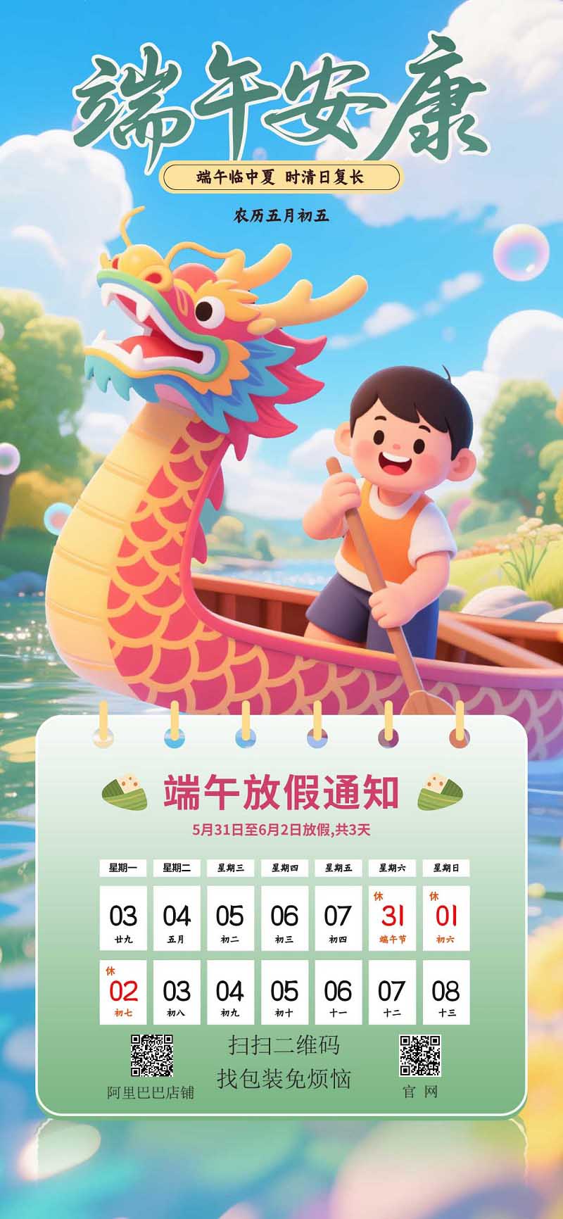 端午節(jié)放假