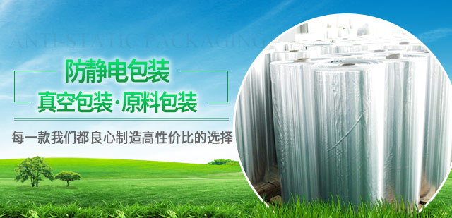 防靜電包裝